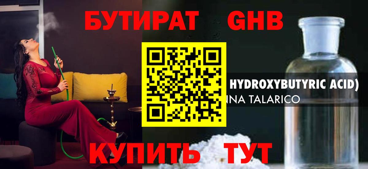 БУТИРАТ бутандиол  Вход с VPN  Урус-Мартан 