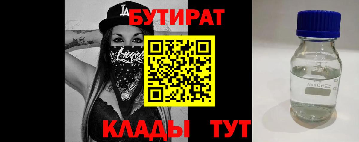 Бутират Butirat Урус-Мартан