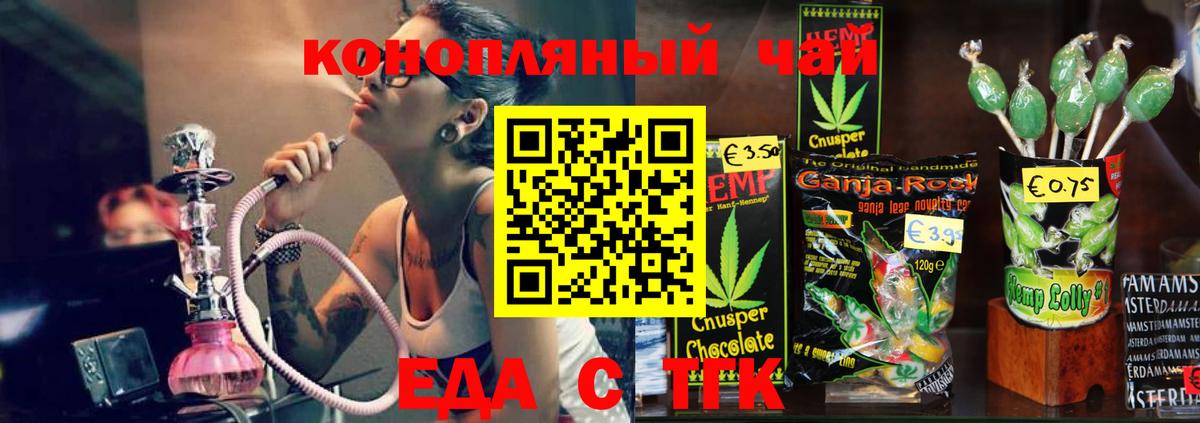 Еда ТГК конопля  Вход с VPN  Урус-Мартан 