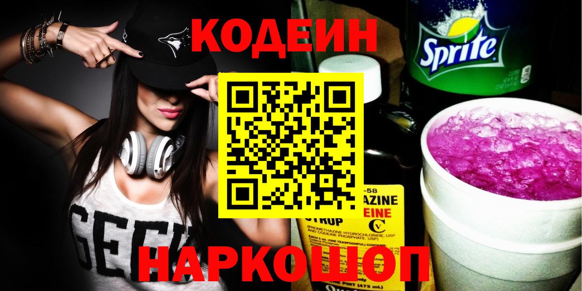 Кодеиновый сироп Lean напиток Lean (лин)  Вход с VPN  Урус-Мартан 