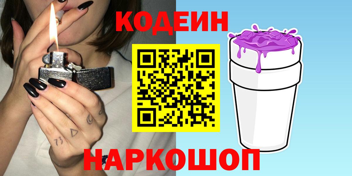Codein напиток Lean (лин) Урус-Мартан