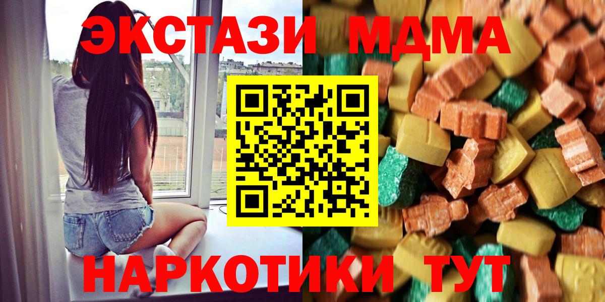 МДМА  Вход с VPN  Урус-Мартан  MDMA молли  МДМА Molly 